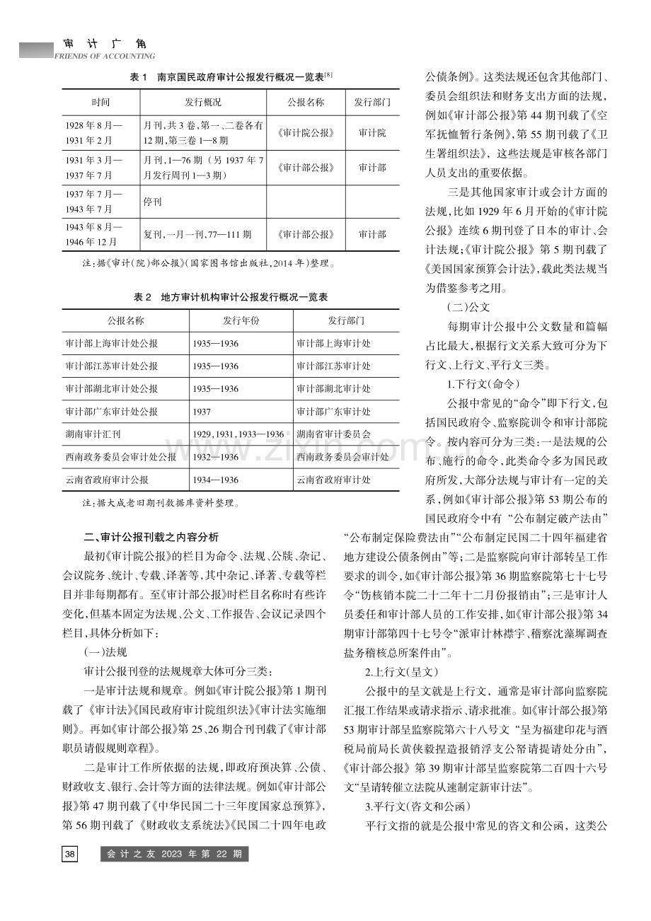 近代审计公报及其历史困境研究.pdf_第2页