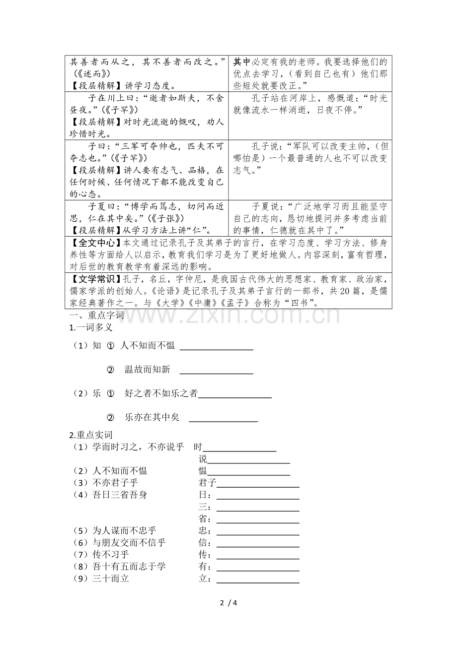 人教版《论语十二章》原文、翻译及练习.docx_第2页