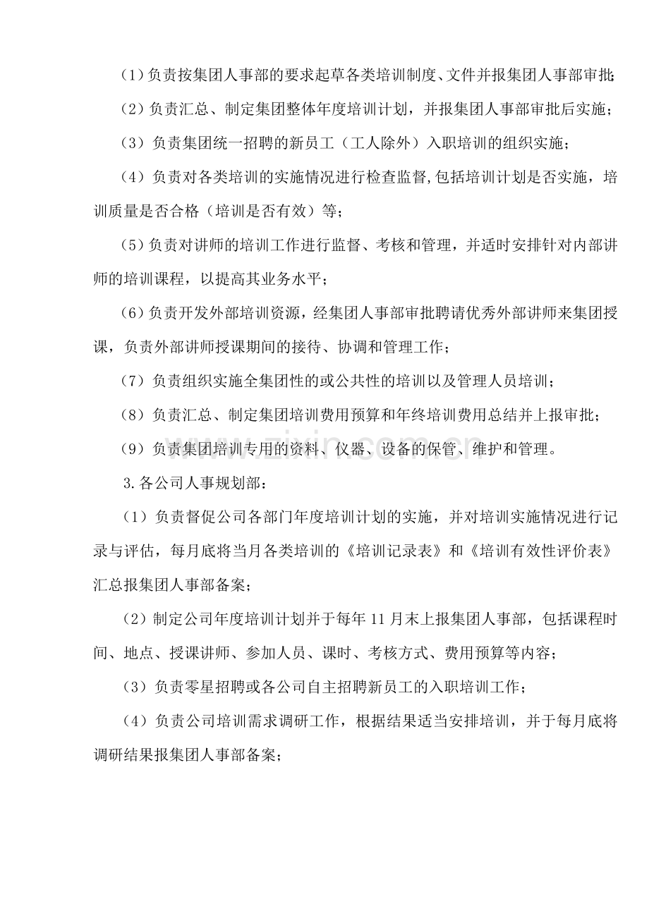 企业培训体系设计方案.doc_第2页