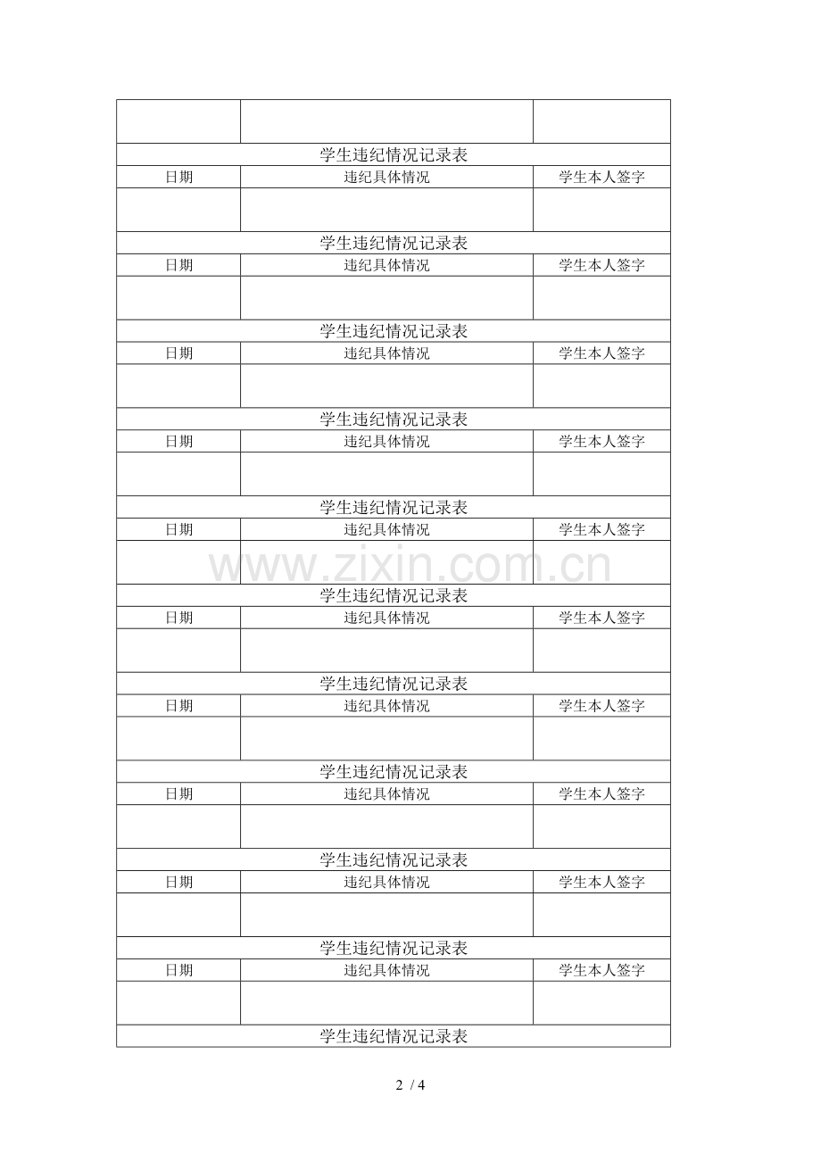 学生违纪情况记录表.doc_第2页