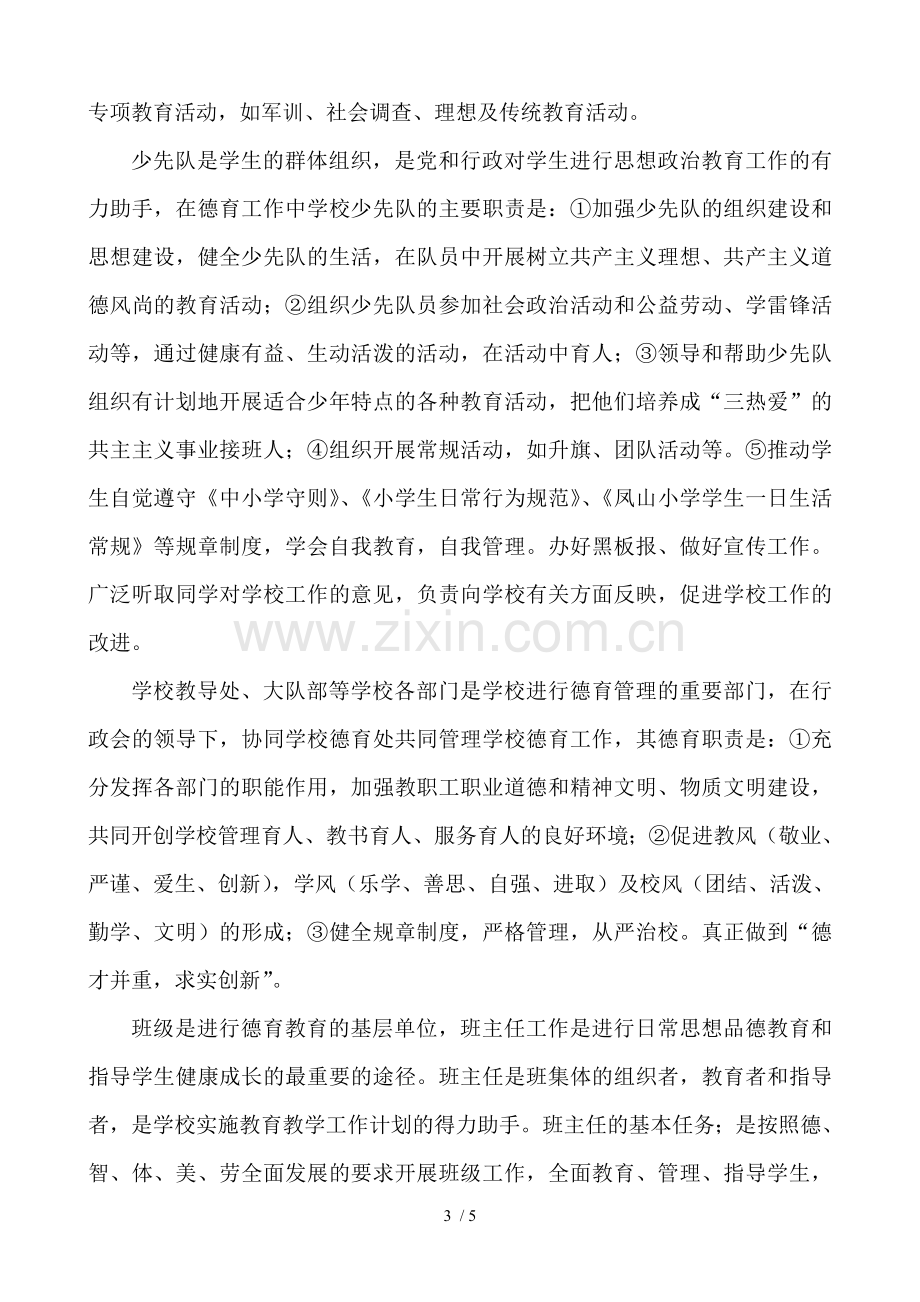 德育工作组织管理网络.doc_第3页