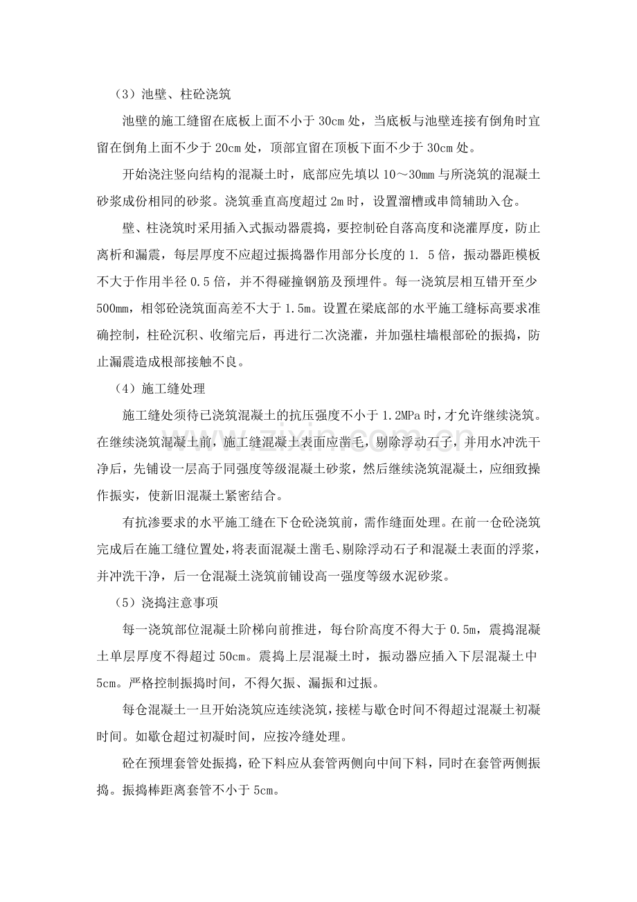 工程混凝土浇筑质量控制措施.doc_第2页