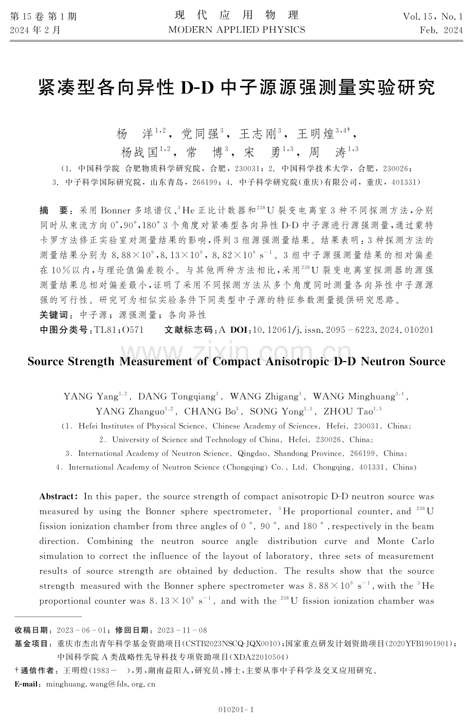 紧凑型各向异性D-D中子源源强测量实验研究.pdf_第1页