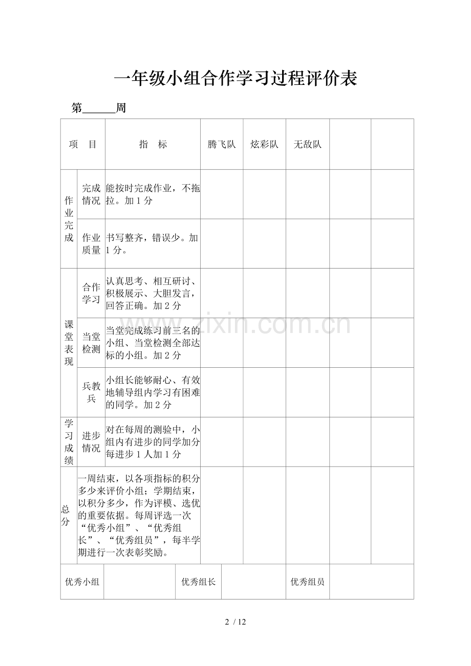 小组合作学习班级评价表.doc_第2页