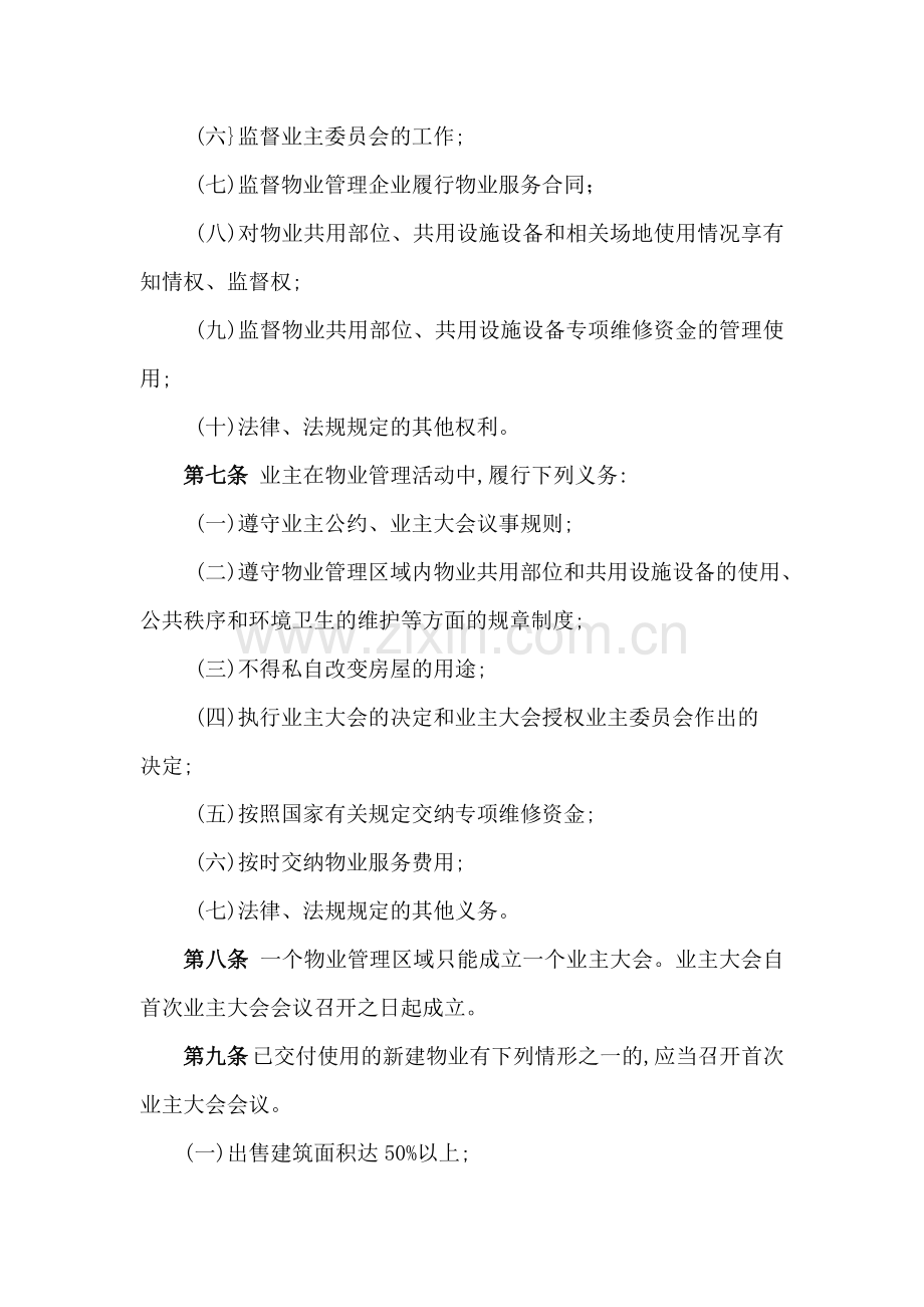 云南业主委员会规程.doc_第2页