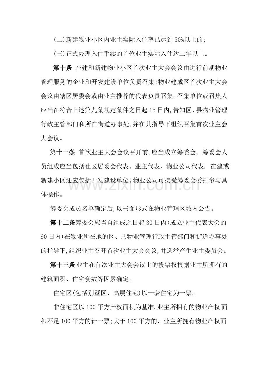 云南业主委员会规程.doc_第3页