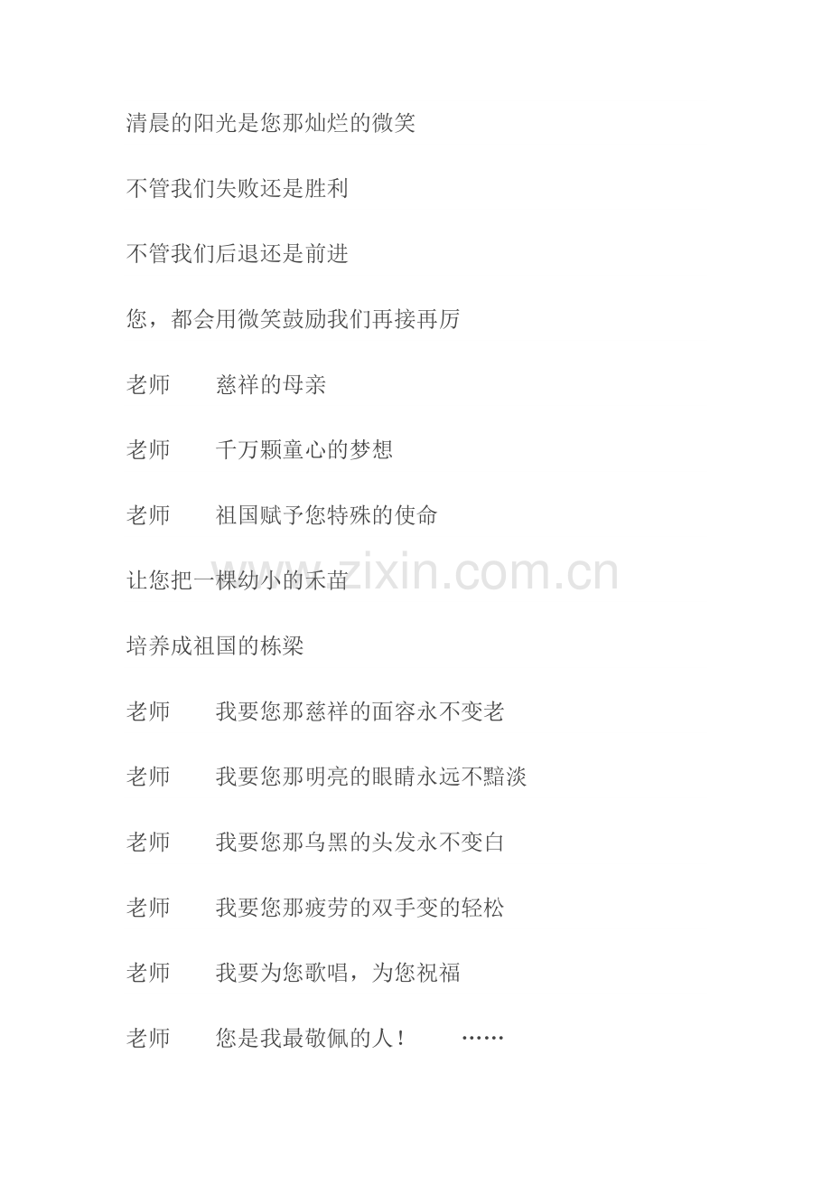 献给老师的诗歌.doc_第2页