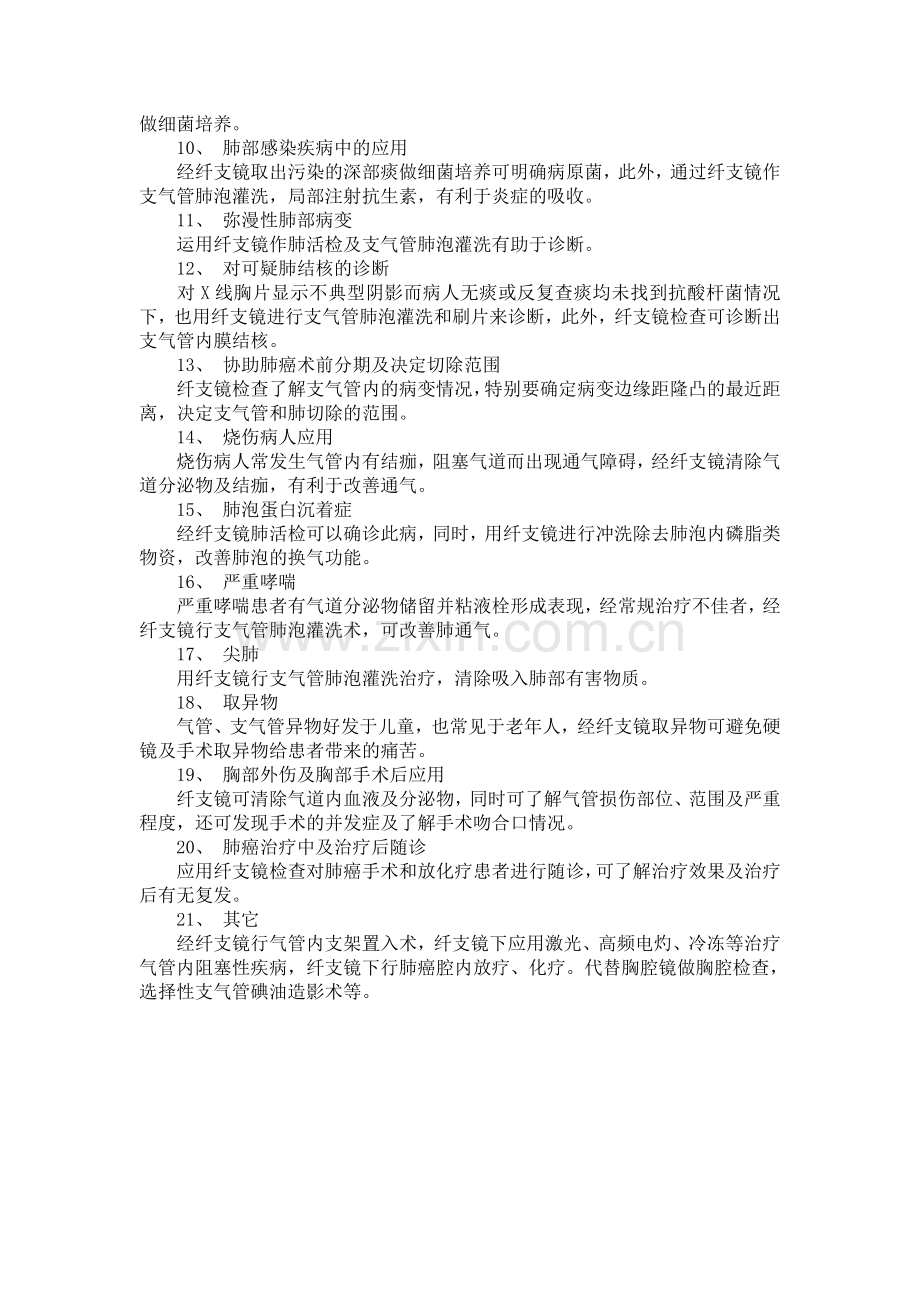 支气管镜检查的适应症、禁忌症、并发症及应急预案.doc_第2页