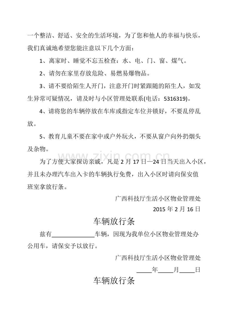 关于规范小区停放车辆的温馨提示.doc_第2页