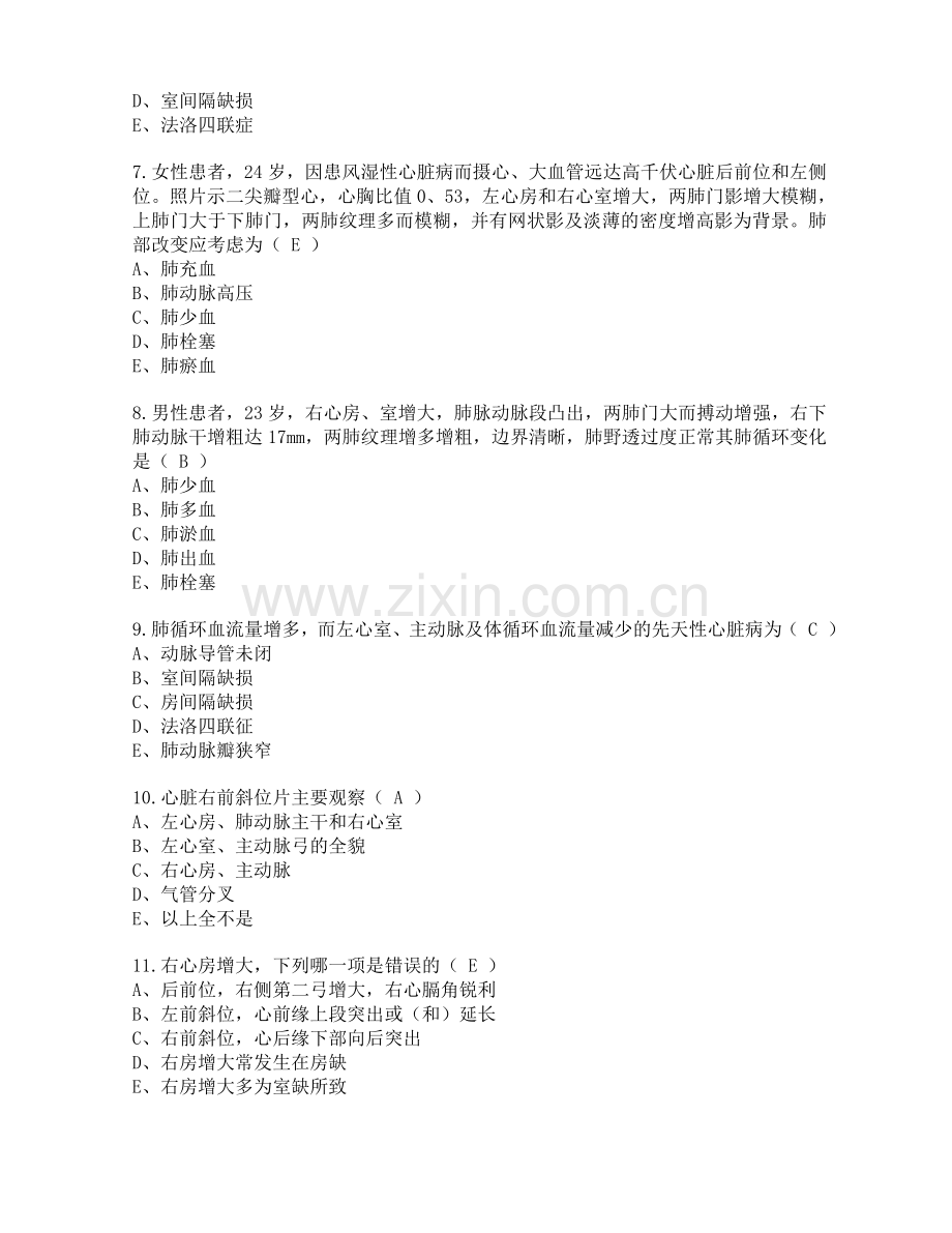 循环系统复习题(带答案).doc_第2页