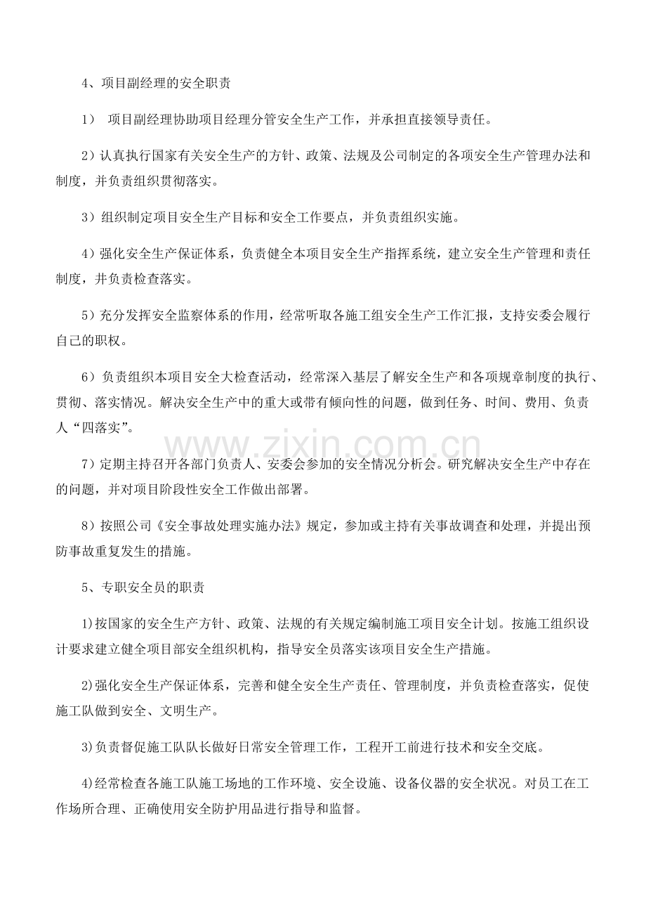 施工过程中安全措施.doc_第2页