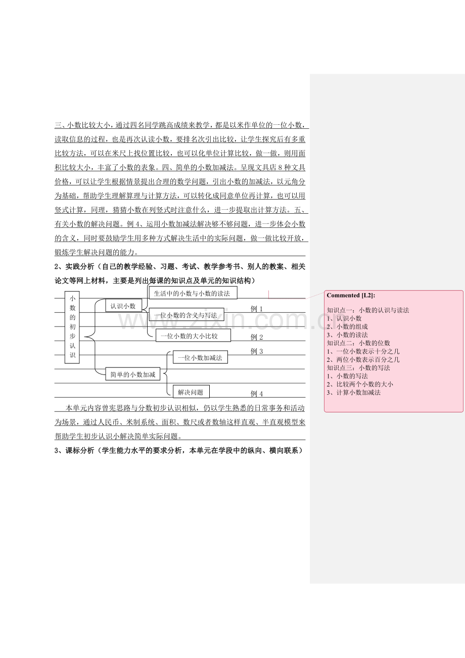 小数的初步认识.doc_第3页