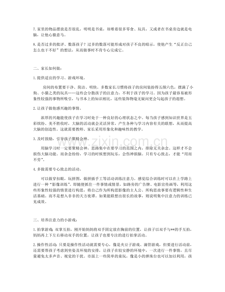 中班幼儿注意力的培养.doc_第2页