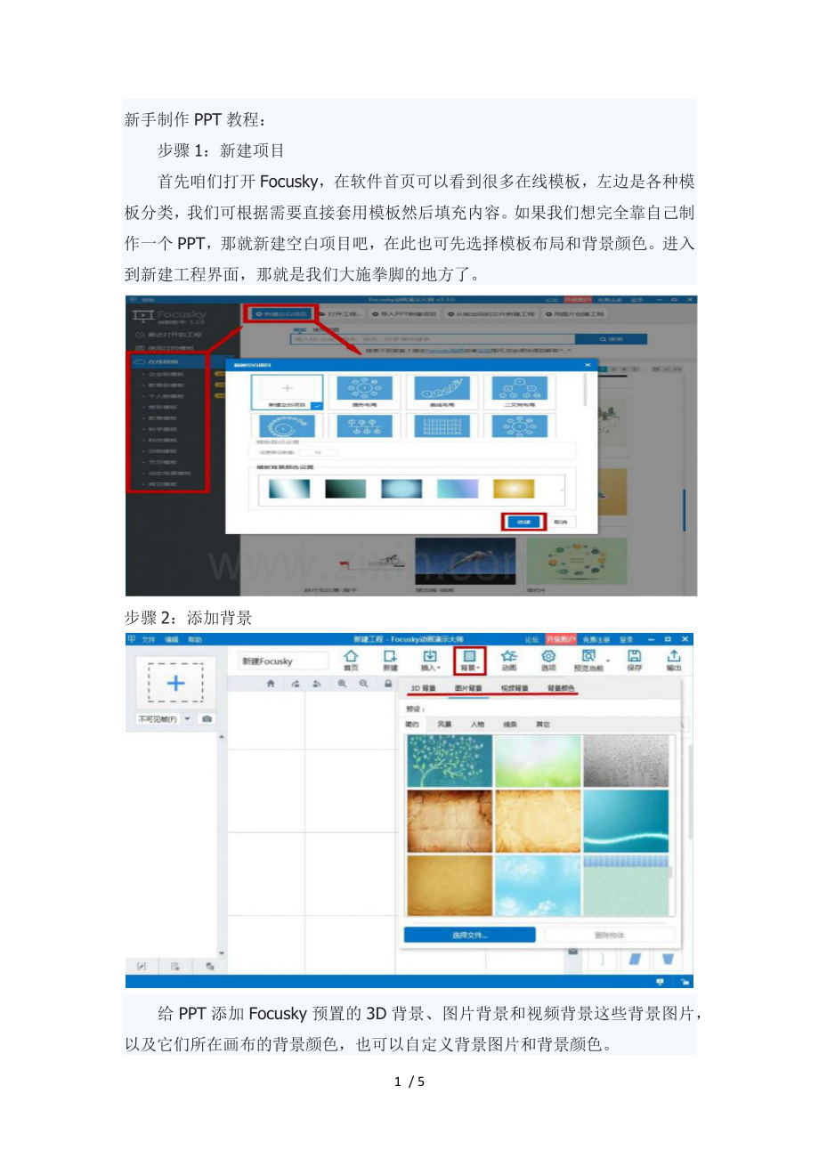 新手制作PPT教程.docx_第1页