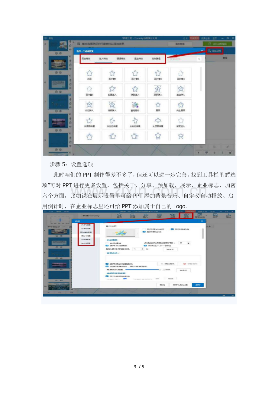 新手制作PPT教程.docx_第3页