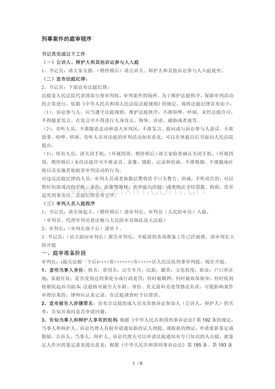 刑事案件的庭审程序.doc_第1页