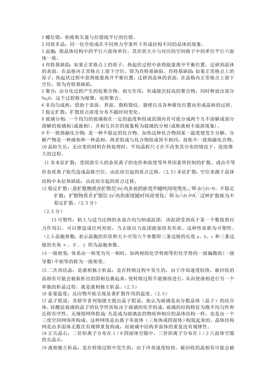 无机材料科学基础试题及答案.doc_第1页