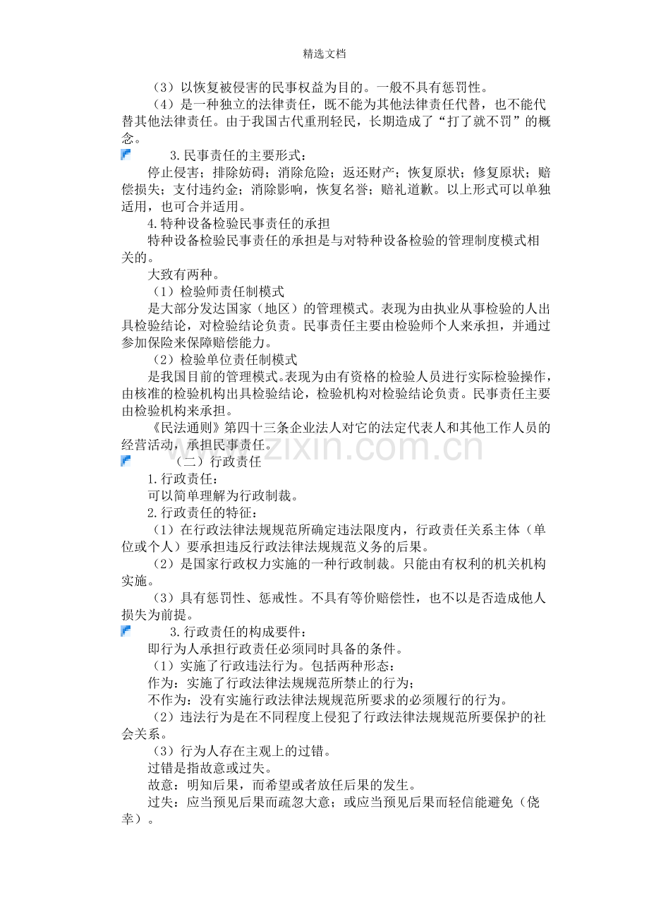 工厂法律法规知识.doc_第2页