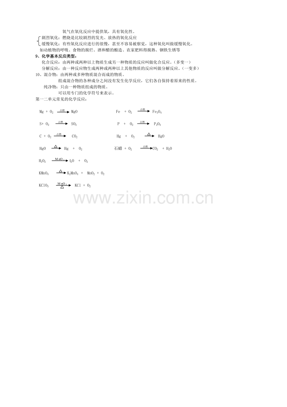 我们周围的空气知识点总结.doc_第3页