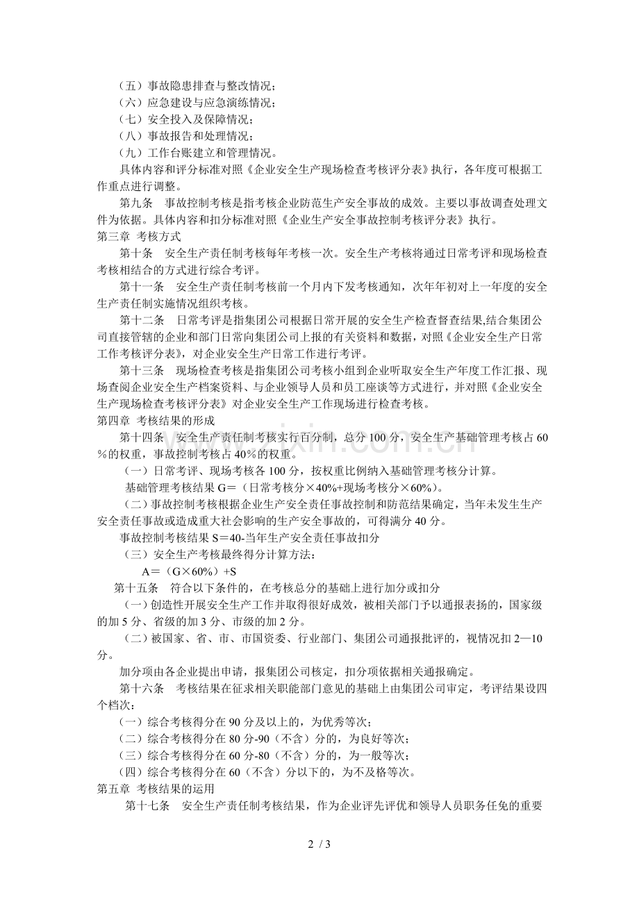 安全生产责任制考核办法.doc_第2页