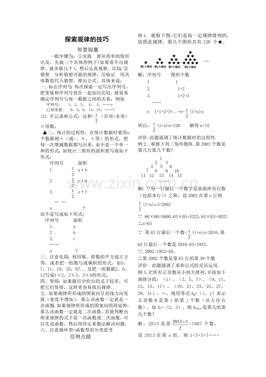 中考数学探索规律的技巧.doc_第1页