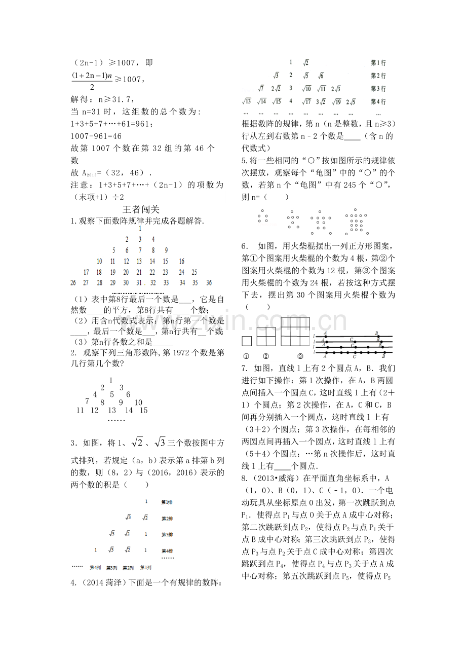 中考数学探索规律的技巧.doc_第2页