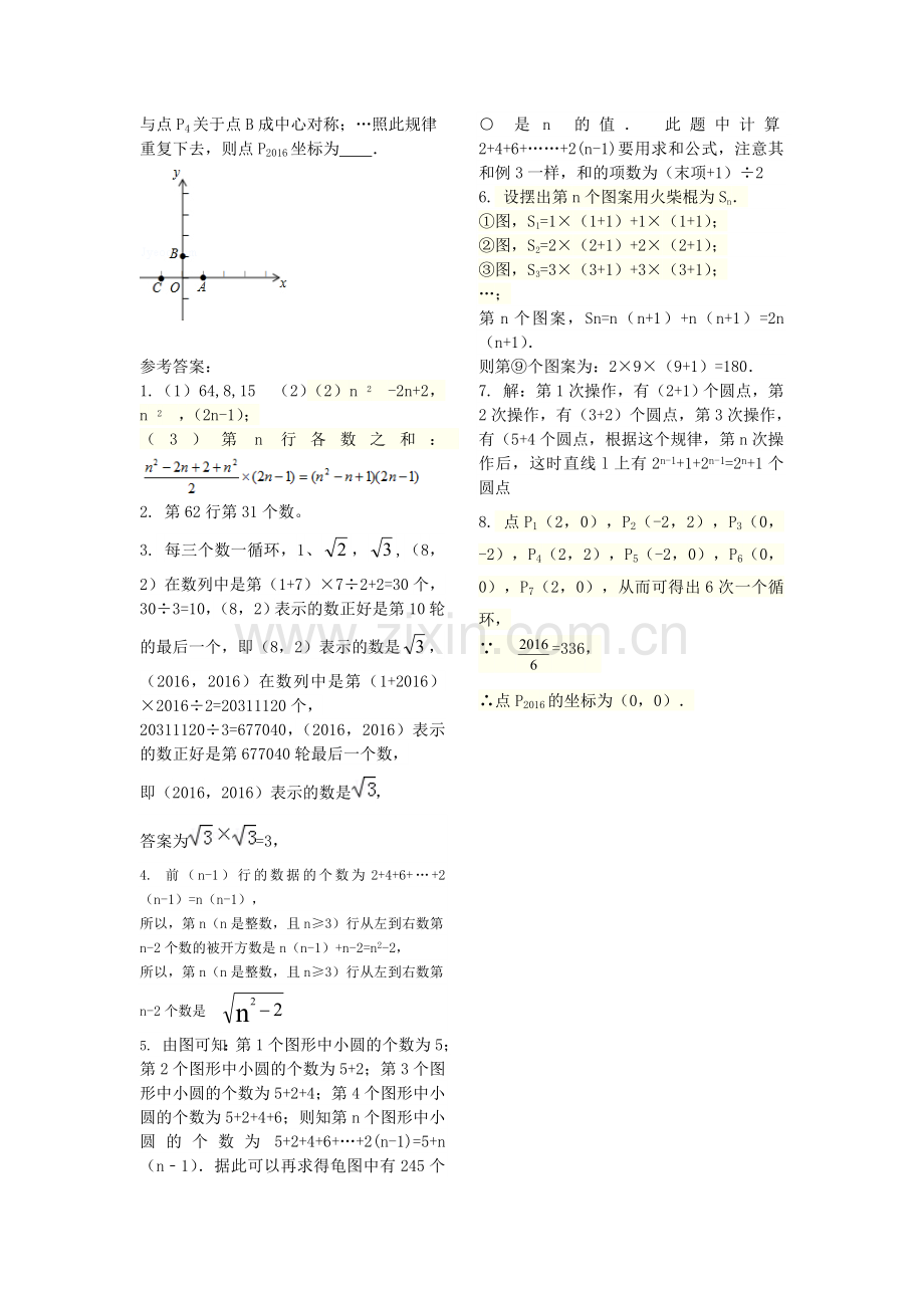 中考数学探索规律的技巧.doc_第3页