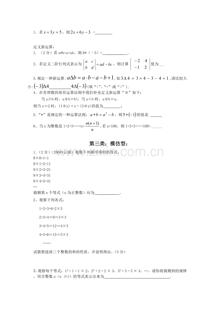 初一数学拔高题复习.doc_第3页