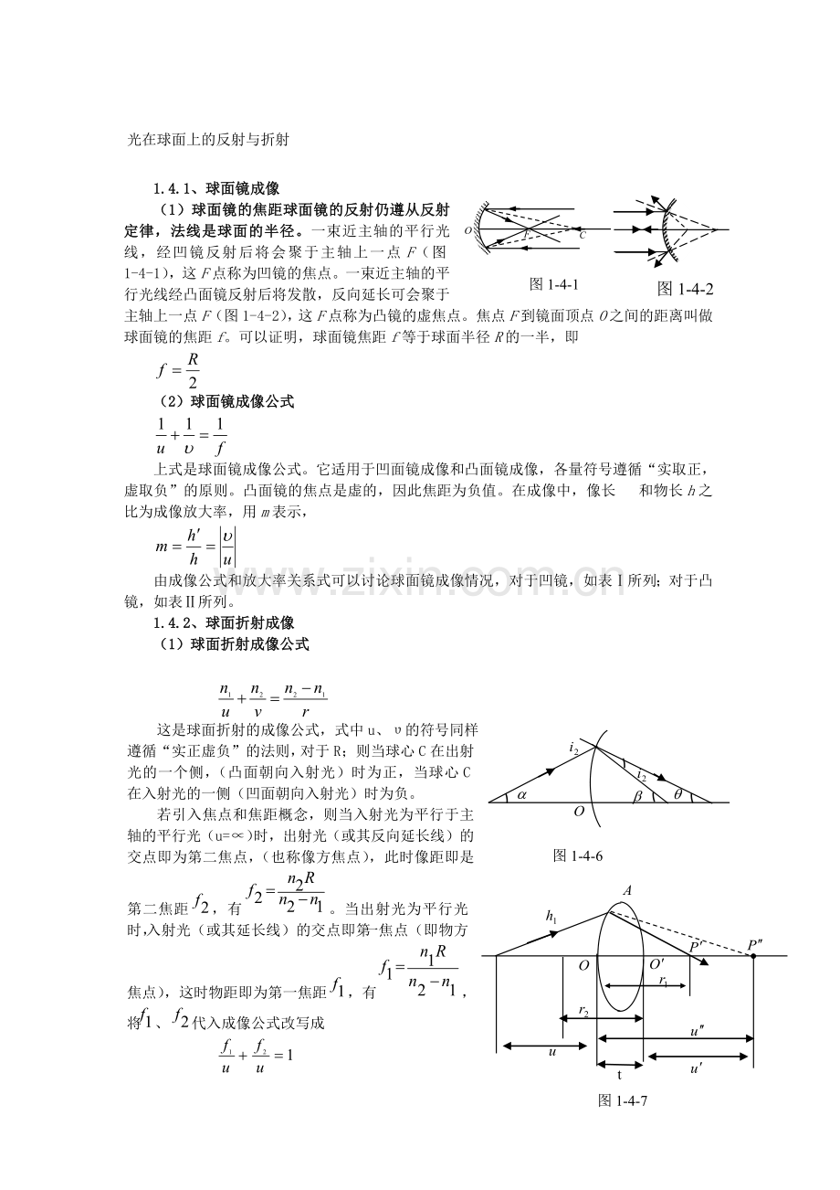 光在球面上的反射与折射.doc_第1页