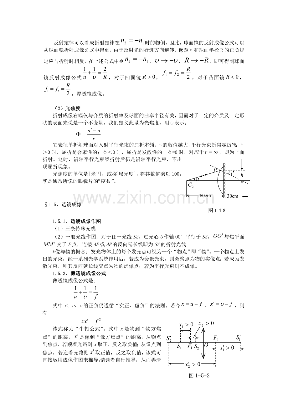 光在球面上的反射与折射.doc_第2页