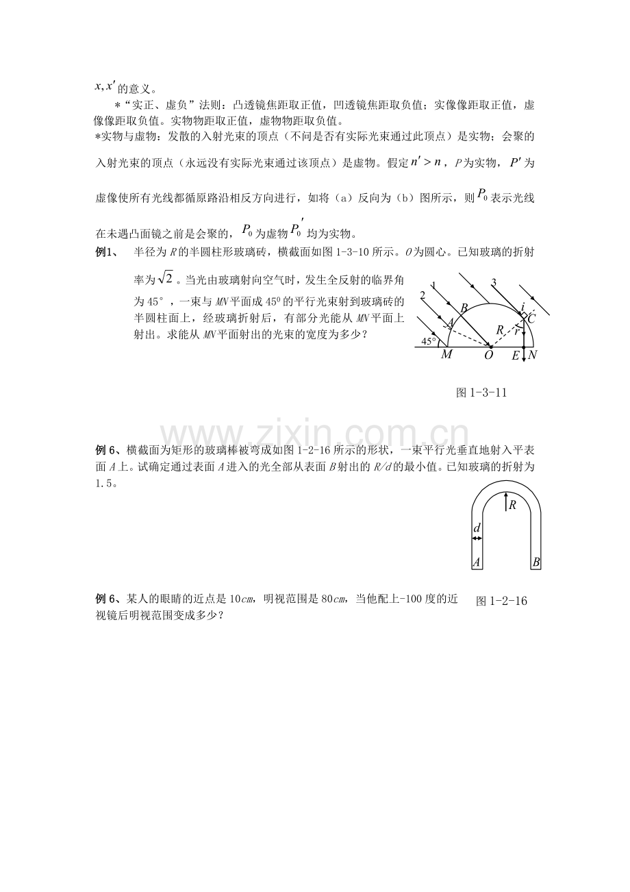 光在球面上的反射与折射.doc_第3页