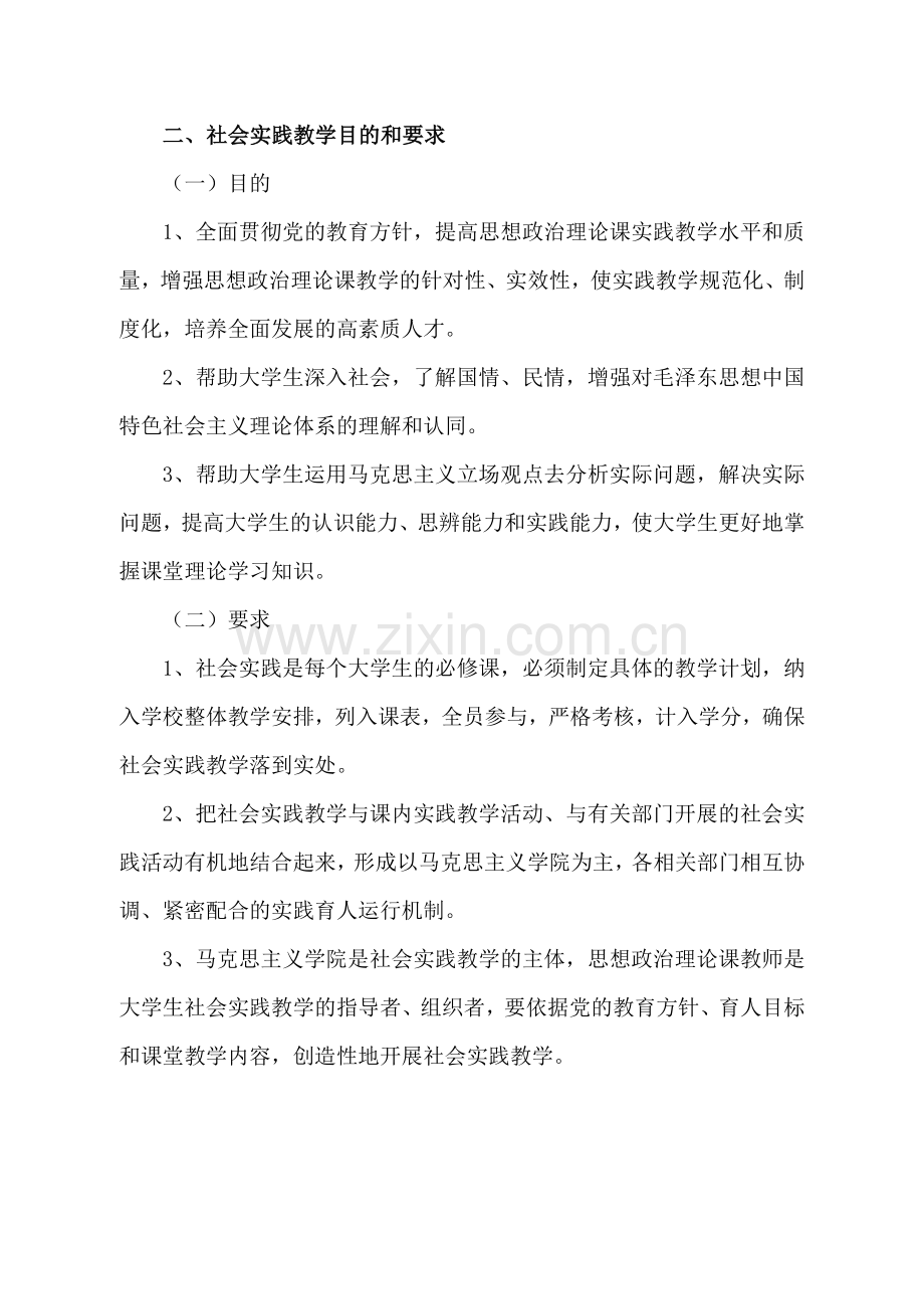 大学生社会实践实施方案.doc_第3页