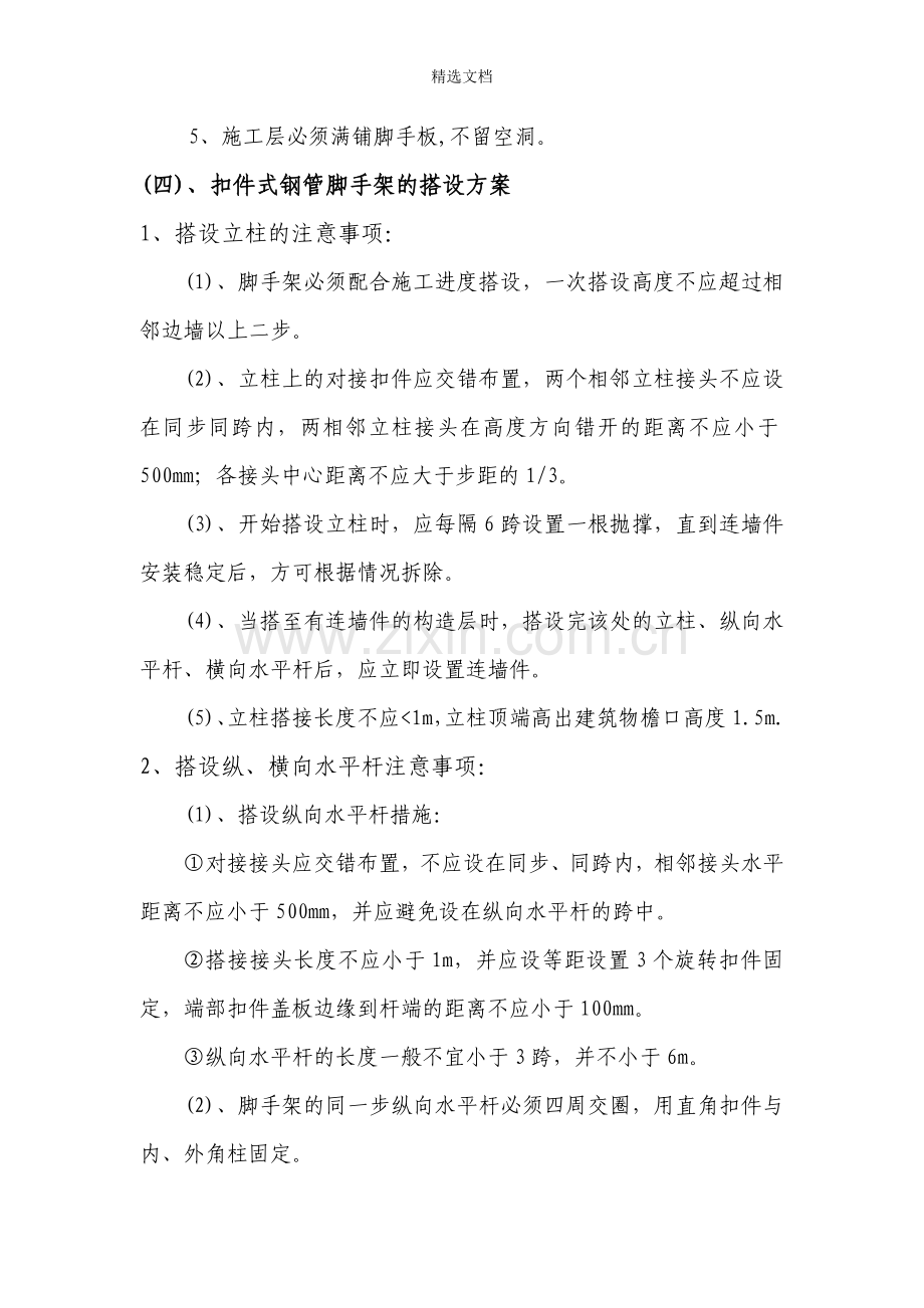 扣件式钢管脚手架搭设与拆除方案.doc_第2页