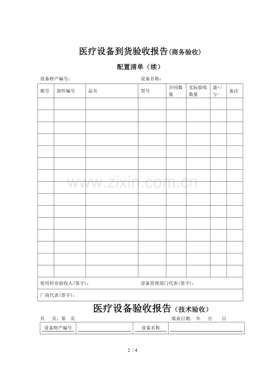 医疗设备验收报告单.doc_第2页