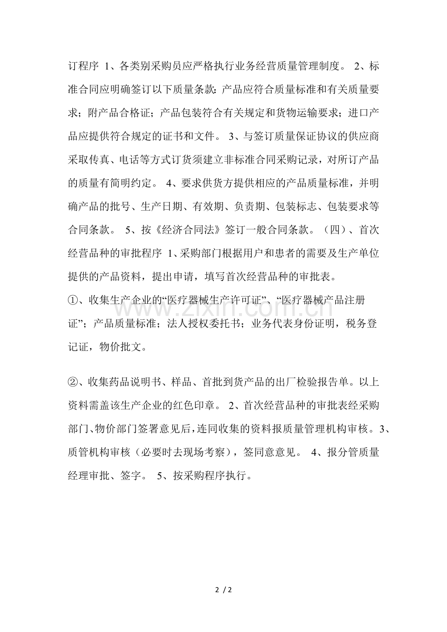 医疗器械采购程序.docx_第2页