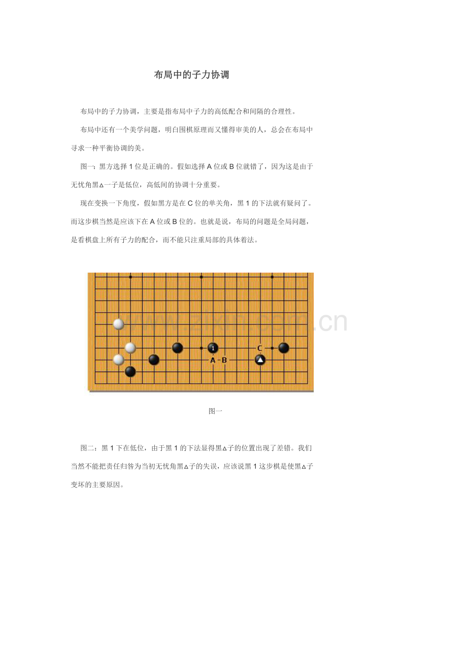 围棋基本布局.doc_第1页