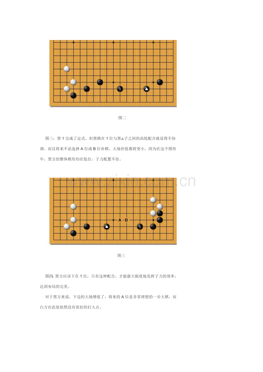 围棋基本布局.doc_第2页