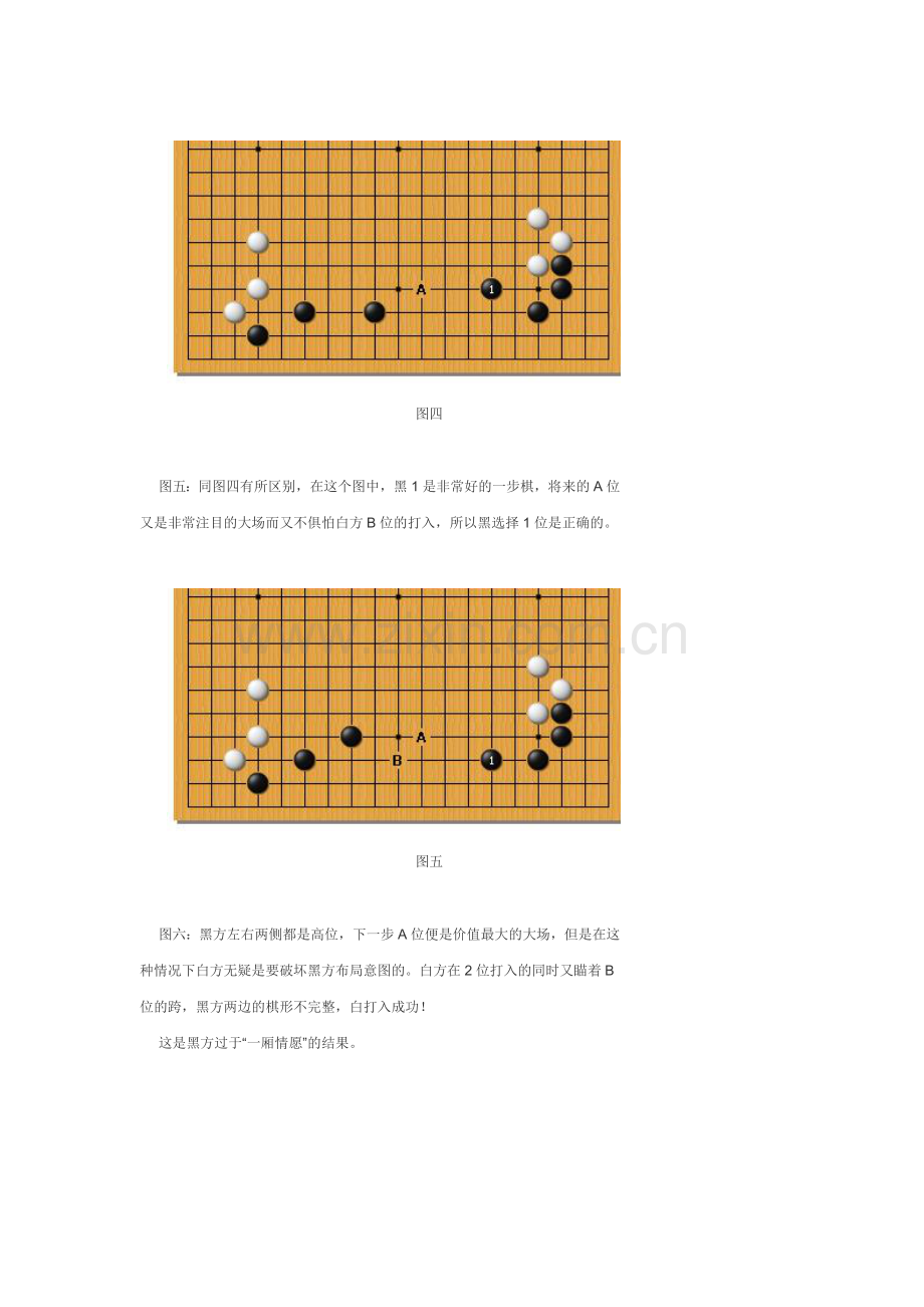 围棋基本布局.doc_第3页