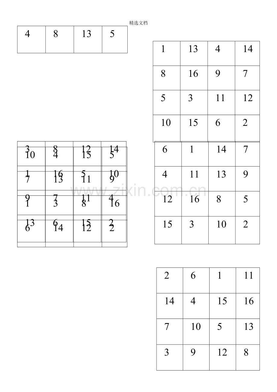 舒尔特表--直接打印.doc_第2页