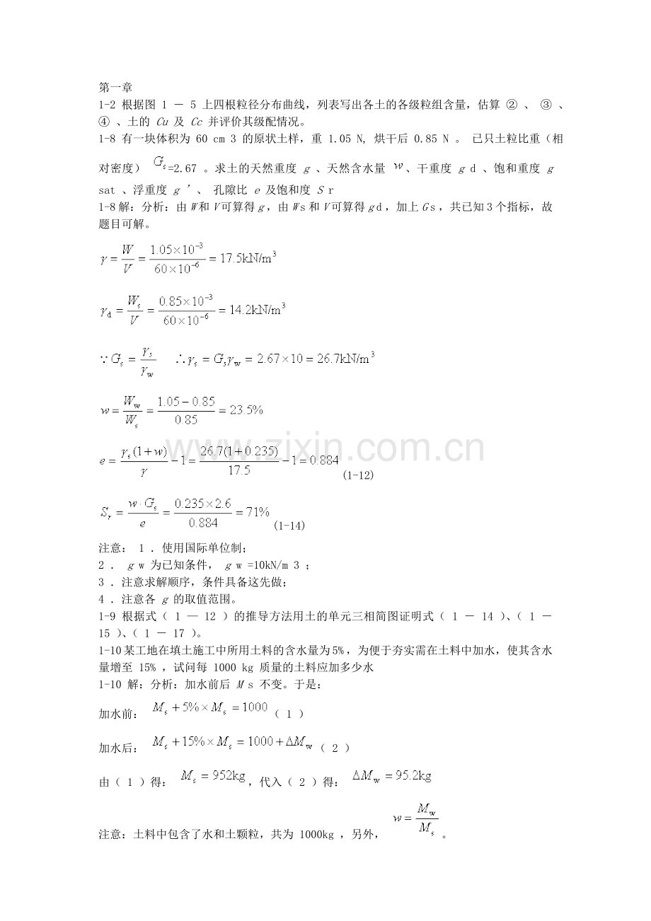 土力学课后习题答案.doc_第1页