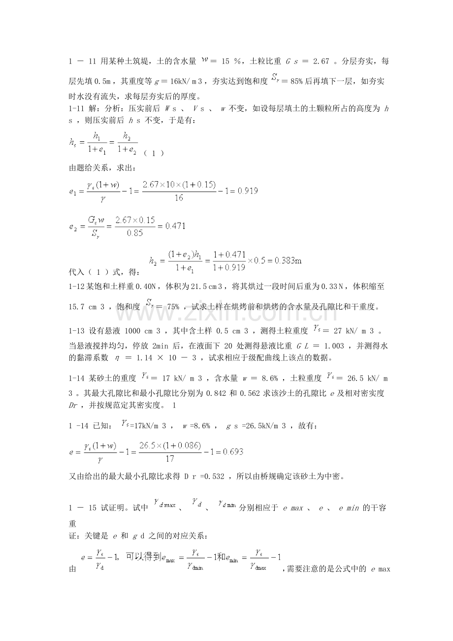 土力学课后习题答案.doc_第2页