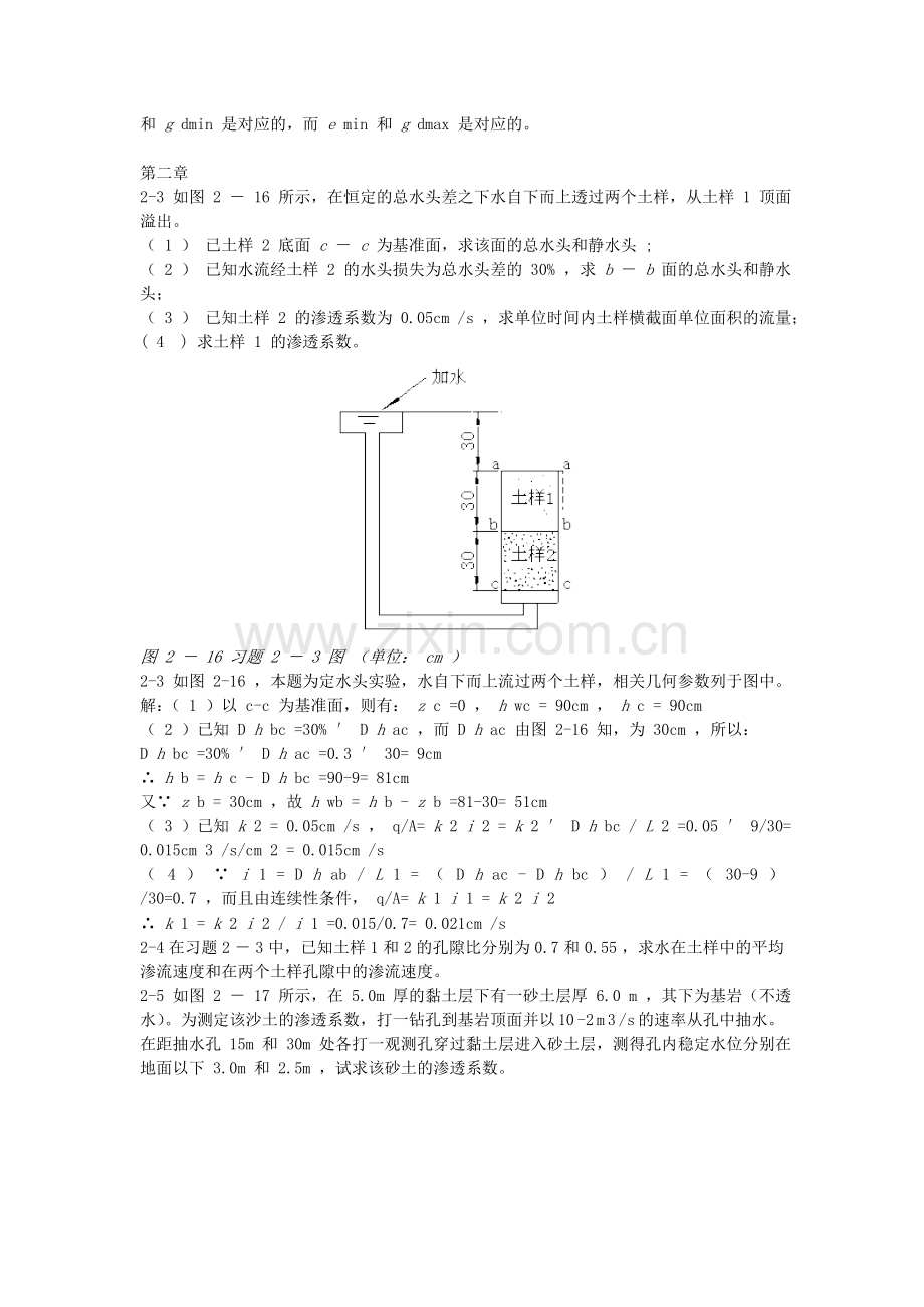 土力学课后习题答案.doc_第3页