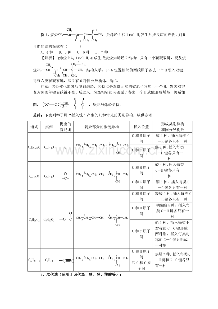 同分异构体的书写及数目判断.doc_第3页