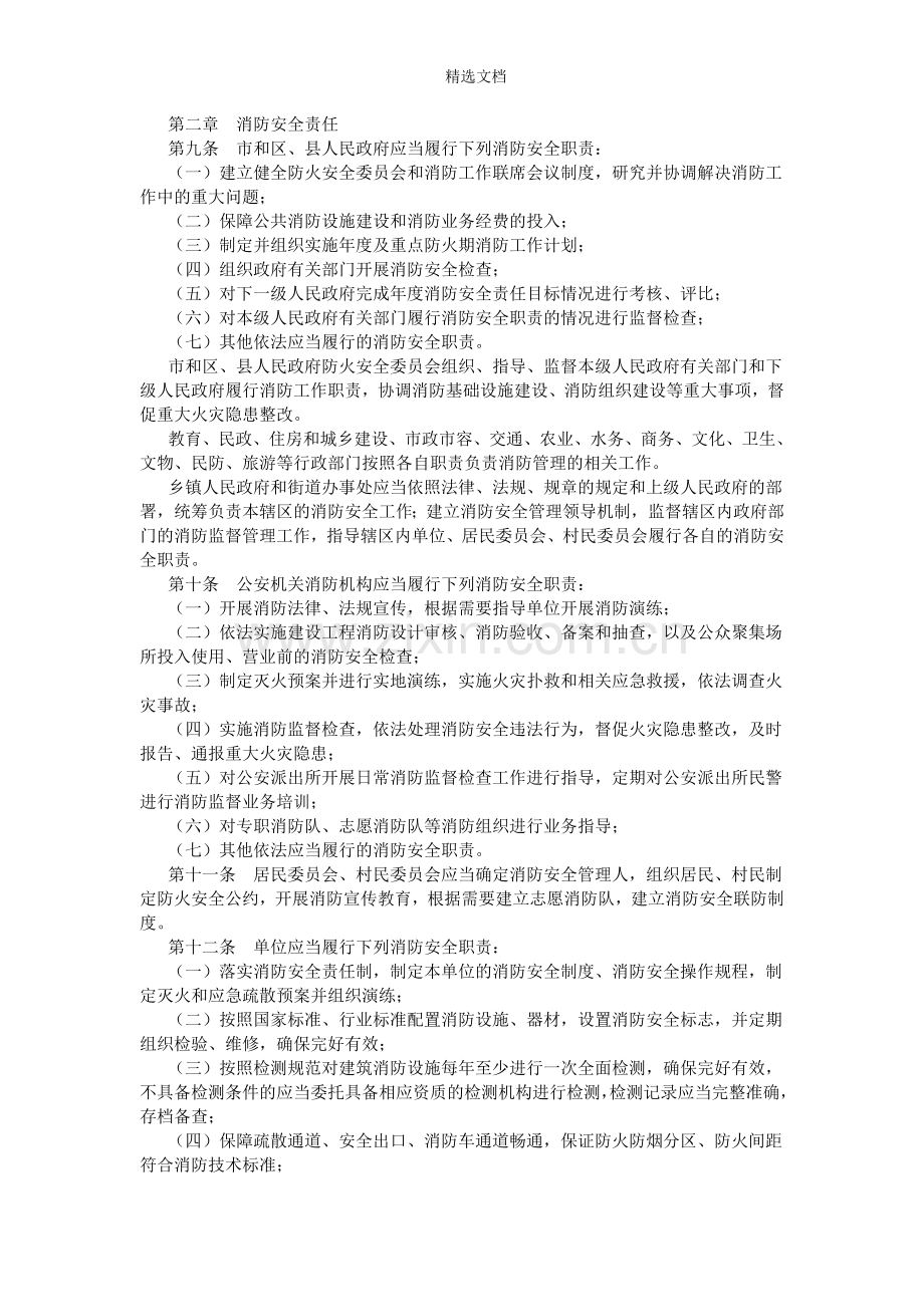 北京市消防条例.doc_第2页
