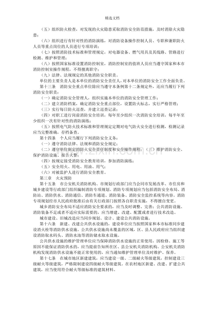 北京市消防条例.doc_第3页