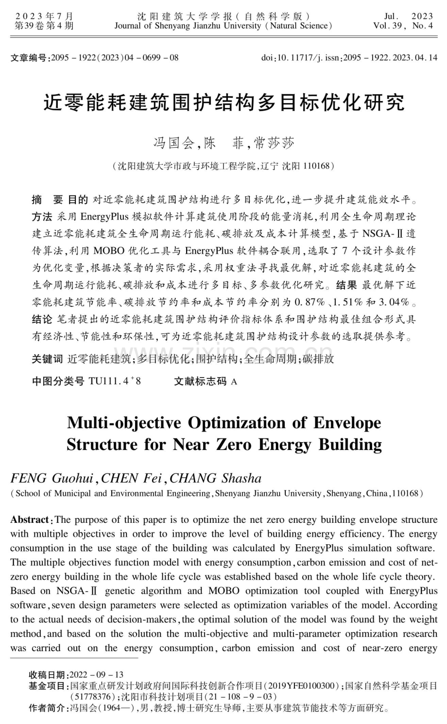 近零能耗建筑围护结构多目标优化研究.pdf_第1页