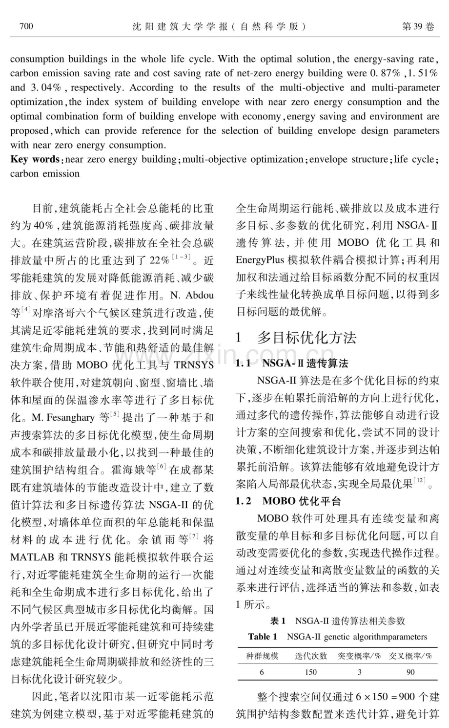 近零能耗建筑围护结构多目标优化研究.pdf_第2页