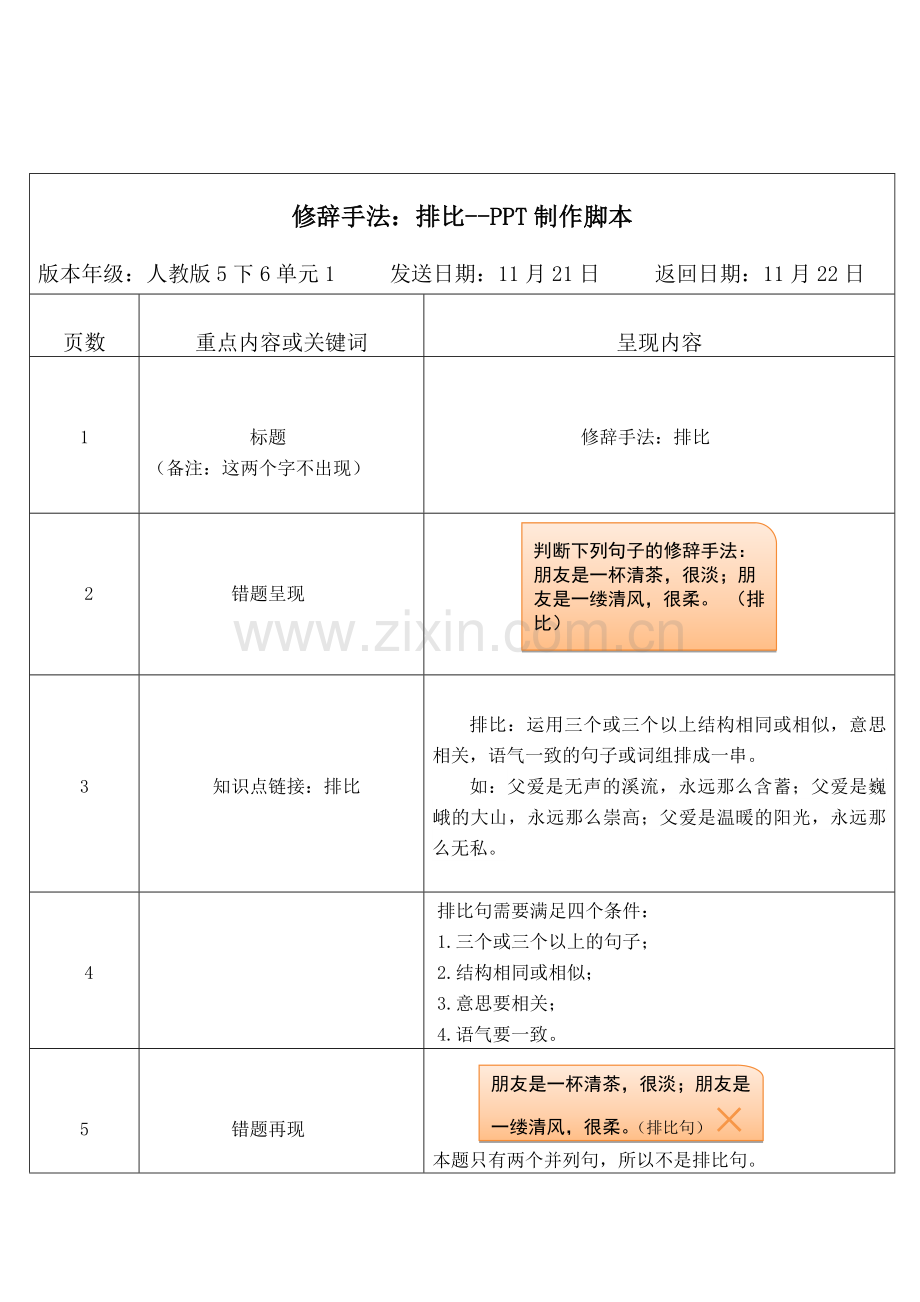 修辞手法--排比.doc_第3页