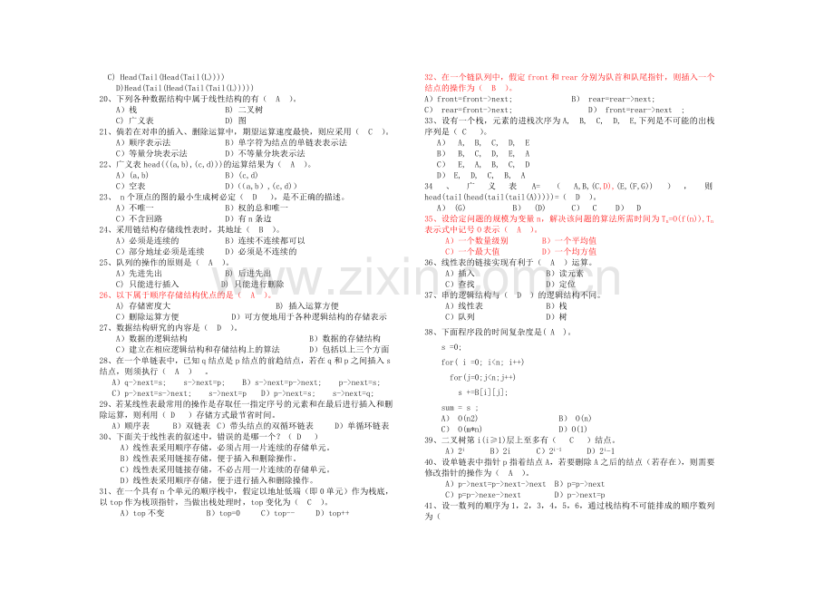 数据结构与算法复习题(含答案).doc_第2页