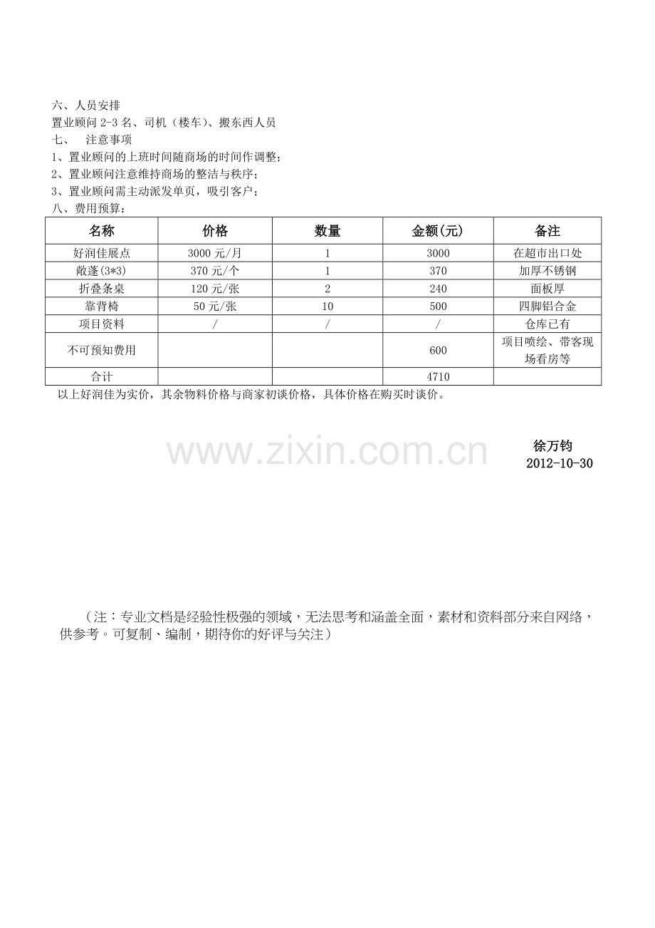 外展点设立方案.doc_第2页